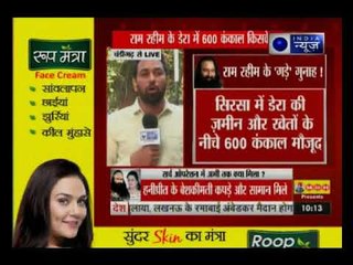 डेरा सच्चा सौदा की जांच में बड़ा खुलासा, 600 लोगों की हत्या कर दफनाया गया