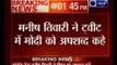 Congress leader Manish Tiwari targets PM Narendra Modi
