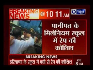 पानीपत : 'द मिलेनियम' स्कूल में बच्ची से रेप की कोशिश करने वाला स्वीपर गिरफ्तार