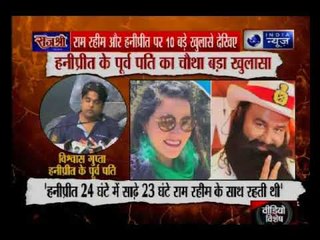 हनीप्रीत के पूर्व पति का धमाका