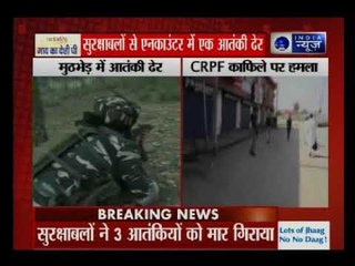 Jammu and Kashmir: सोपोर में SBI ब्रांच पर ग्रेनेड से हमला, 3 लोग घायल