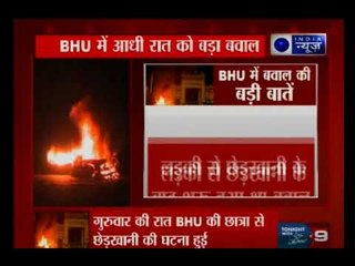 BHU: आधी रात को बड़ा बवाल ,हिंसा के बाद BHU 2 अक्टूबर तक बंद