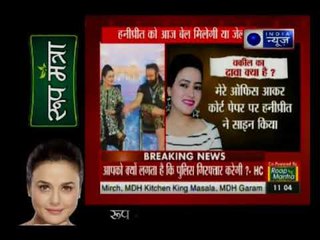 हनीप्रीत के वकील ने दिल्ली हाई कोर्ट में अर्जी दी है , अग्रिम जमानत पर दोपहर 2 बजे सुनवाई