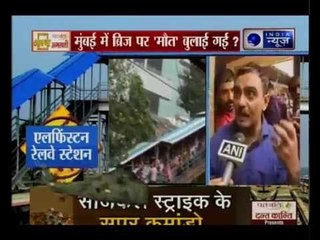 Elphinstone stampede: क्या सिस्टम की लापरवाही ने लोगों को मार डाला?