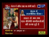 इंडिया न्यूज़ संवाददाता यतेंद्र शर्मा और बीजेपी अध्यक्ष अमित शाह से एक्सक्लूसिव बातचीत