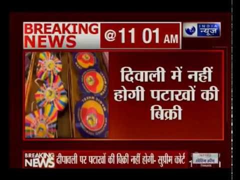 दिवाली पर Delhi-NCR में नहीं बिकेंगे पटाखे-SC | firecrackers sale banned on Diwali in Delhi-NCR:SC