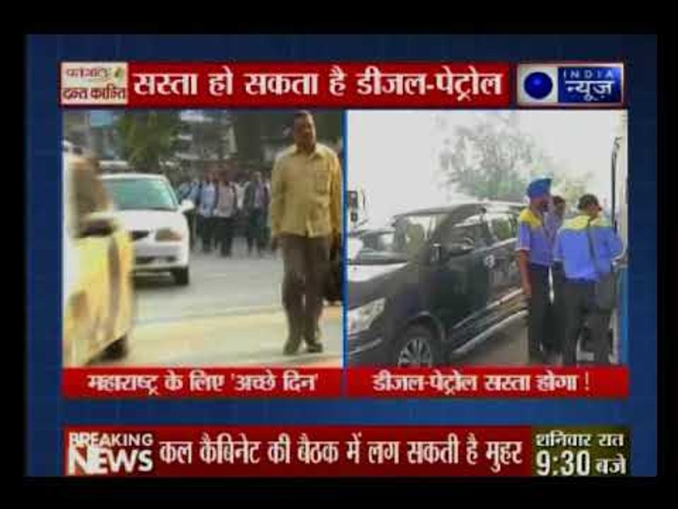 महाराष्ट्र के लिए अच्छे दिन । Diesel-Petrol pri...