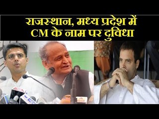 Congress चुनाव तो जीत गई, लेकिन राजस्थान, मध्य प्रदेश में CM के नाम पर दुविधा में Rahul Gandhi