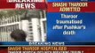 Breaking News: Union Minister Shashi Tharoor admitted in ICU at AIIMS - NewsX
