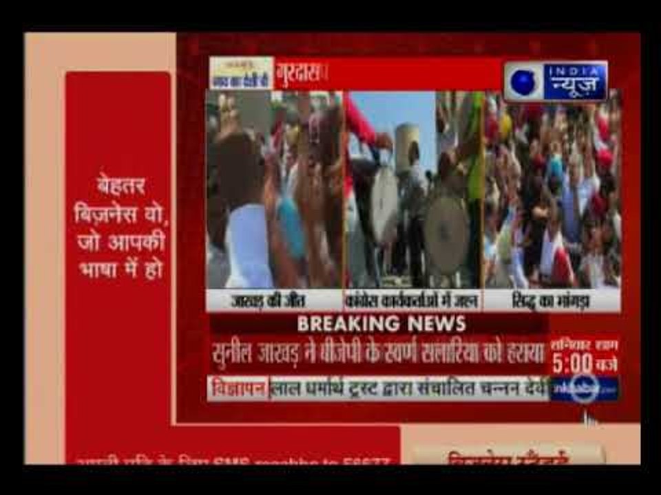 गुरदासपुर लोकसभा सीट पर कांग्रेस की बड़ी जीत रा...