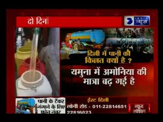 दिल्ली के कई बड़े इलाकों में आज और कल रहेगी पानी की किल्लत