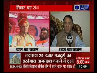बीजेपी विधायक संगीत सोम की ताजमहल विवाद पर सफाई | Sangeet Som's clarification over Taj controversy