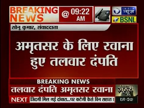 अमृतसर के स्वर्ण मंदिर के लिए रवाना हुए राजेश तलवार और नूपुर तलवार | Talwars head to Golden Temple