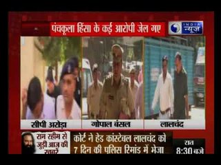 पंचकूला हिंसा के कई आरोपी जेल गए । Many accused of Panchkula violence went to jail