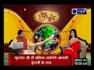 भाई दूज पर भाई-बहन में रिश्ते सुधारने वाले अचूक उपाय: GD Vashist Guru Mantra