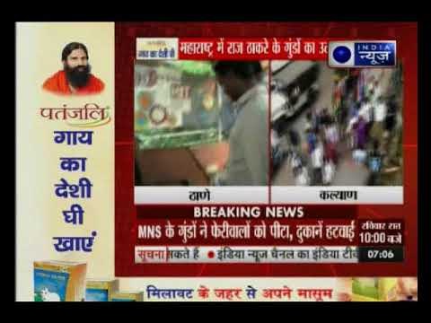 MNS कार्यकर्ताओं ने फेरीवालों को पीटा | MNS goons beats up hawkers