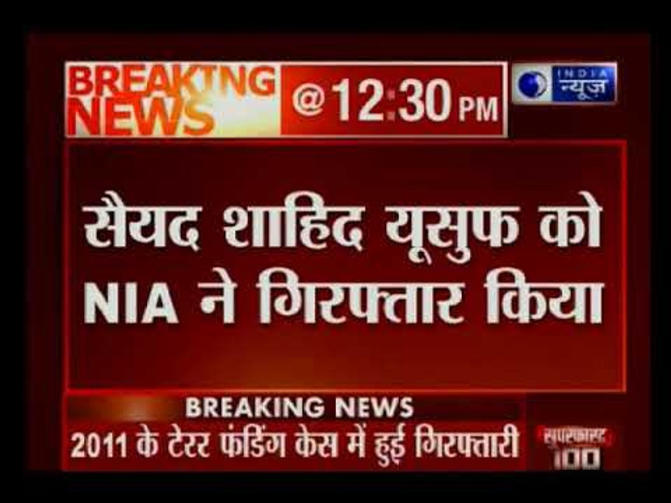 टेरर फंडिंग केस: हिज्बुल चीफ सलाहुद्दीन का बीटा हुआ गिरफ्तार | NIA arrests Sayeed Salahudeen's son