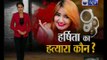 हरियाणवी सिंगर और डांसर हर्षिता दहिया की हत्या का कातिल कौन? | Who killed Haryana singer Harshita ?
