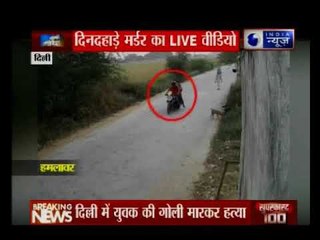 दिनदहाड़े मर्डर का LIVE वीडियो । Live video of a murder in broad daylight