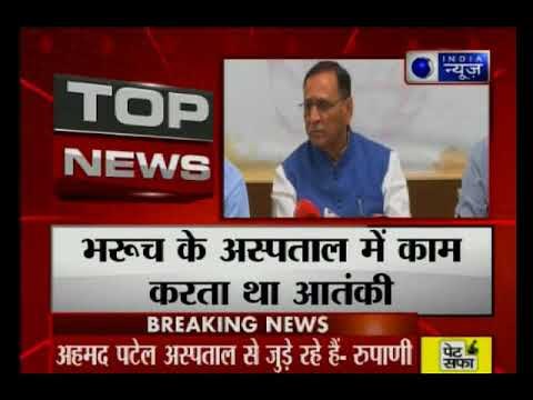 गुजरात CM विजय रुपाणी का बयान, कहा- अहमद पटेल उस अस्पताल के ट्रस्टी थे