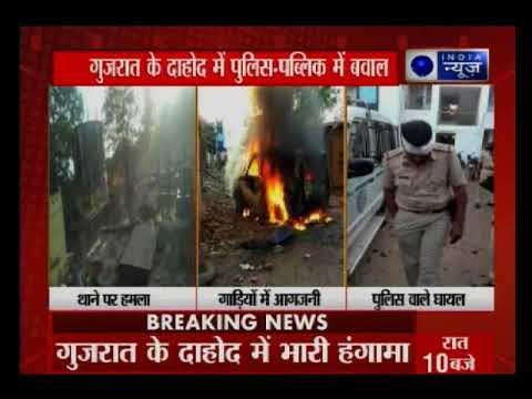 Gujarat के दाहोद में भारी हंगामा; थाने पर पथराव, आगजनी और फायरिंग | Violence erupts in Dahod village
