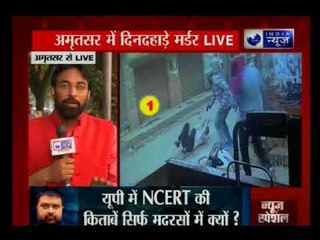 अमृतसर: हिंदू नेता की सरेआम गोली मारकर हत्या, खालिस्तान पर शक