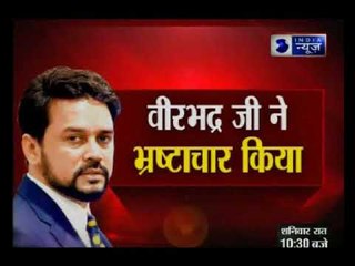 भ्रष्टाचार के मुद्दे पर मैदान में उतरेगी BJP, सीएम कौन होगा हाईकमान तय करेगाः अनुराग ठाकुर