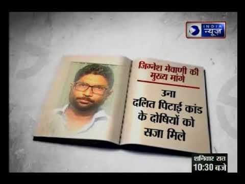 दलित नेता जिग्नेश मेवाणी की अहम मांगें- Kissa Kursi Ka