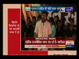 हार्दिक पटेल का मोदी पर निशाना साधने का नया अंदाज़ -Kissa Kursi Ka