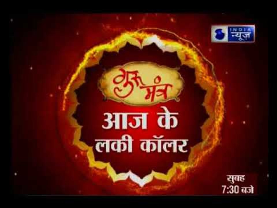 4 नवंबर 2017 का राशिफल, Aaj Ka Rashifal: 4 November 2017 Horoscope: GD Vashist Guru Mantra