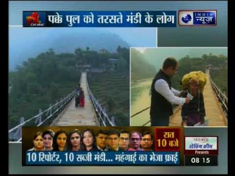 Kissa Kursi Kaa: हिमाचल प्रदेश में 25 साल से पुल की अनसुनी पुकार