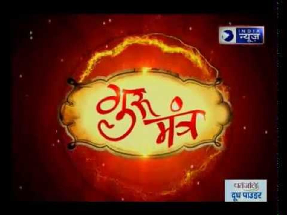 26 अक्टूबर 2017 का राशिफल, Aaj Ka Rashifal: 26 October 2017 Horoscope: GD Vashist Guru Mantra