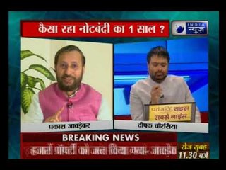 नोटबंदी की पहली बरसी कल, जानते हैं नोटबंदी को लेकर केंद्रीय मंत्री जावडेकर की राय