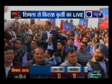 Kissa Kursi Kaa: हिमाचल प्रदेश से किस्सा कुर्सी का Live, जानिए कैसा है हिमाचल का चुनावी माहौल