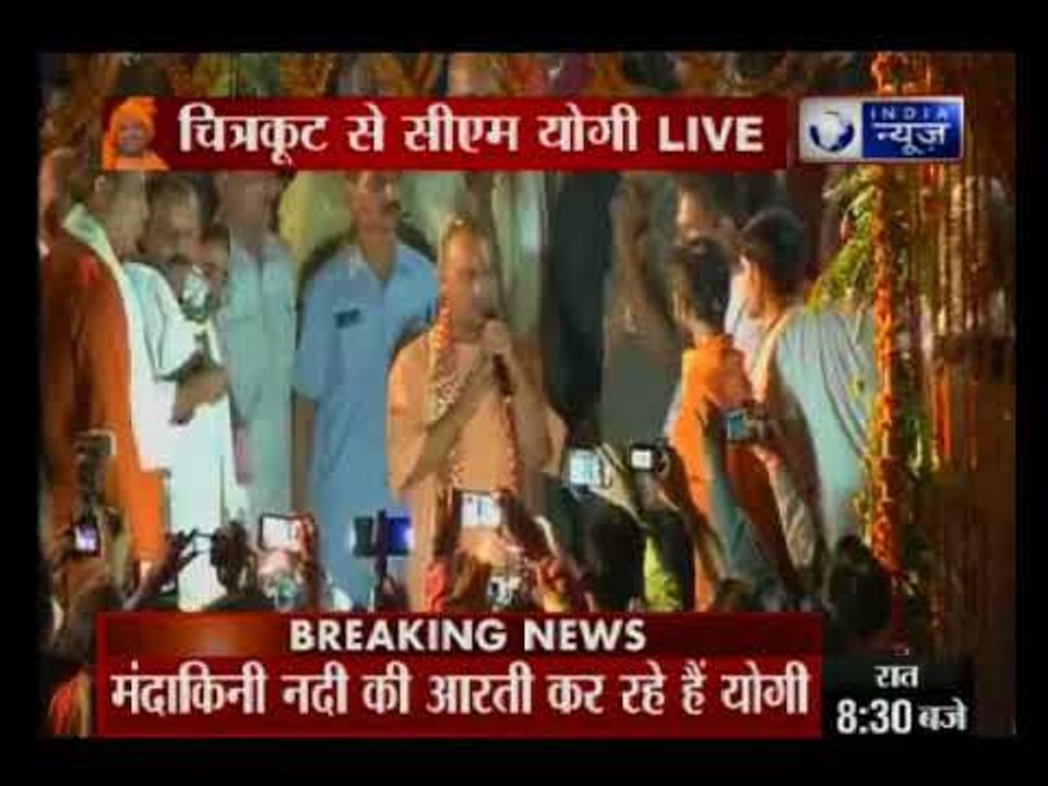 सीएम योगी का चित्रकूट दौरा । Chitrakoot tour of CM Yogi