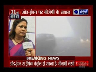 दिल्ली में ऑड-ईवन पर BJP का सवाल, मीनाक्षी लेखी ने कहा- ऑड-ईवन से प्रदूषण में कमी नहीं आ सकती