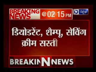 GST काउंसिल का फैसला: 177 वस्तुओं पर 28% से घटाकर टैक्स 18%, जानिए क्या-क्या हुआ सस्ता