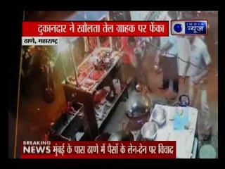 महाराष्ट्र: दुकानदार ने ग्राहक पर फेंका खौलता तेल, गंभीर हालत में अस्पताल में भर्ती