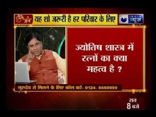 शनि को मजबूत करने के लिए इस रत्न को करें धारण: GD Vashist Guru Mantra