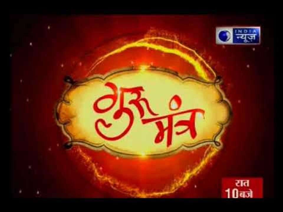 शादी से पहले कुंडली मिलाना कितना जरूरी ?: GD Vashist Guru Mantra