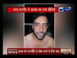 Jammu & Kashmir: आतंकियों ने राजनीतिक कार्यकर्ता को बंदूक की नोक पर जमकर पीटा