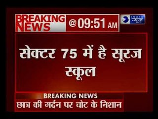 गुरुग्राम के एक स्कूल में 10वीं के छात्र की पिटाई, गर्दन में लगी चोट, अस्पताल में भर्ती