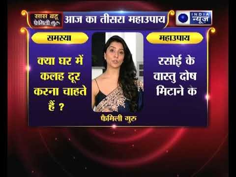 बर्तन से घर के दुर्भाग्य को खत्म करने का तीसरा उपाय- Family Guru