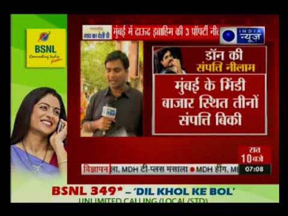 दाऊद इब्राहिम की मुंबई में तीनों संपत्तियां नीलाम, जानिए, कितने में बिकी और कौन है खरीदार