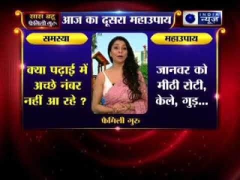 क्या बच्चे बहुत पढ़ते हैं फिर भी पढ़ाई में नंबर नहीं आ रहे? दूसरा महाउपाय | Family Guru