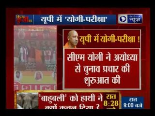 यूपी में 'योगी-परीक्षा', निकाय चुनाव पर इंडिया न्यूज़ की बड़ी कवरेज