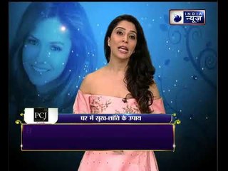 घर में सुख संमृद्धि लाने वाले महाउपाय | Tips to bring happiness at home: Family Guru