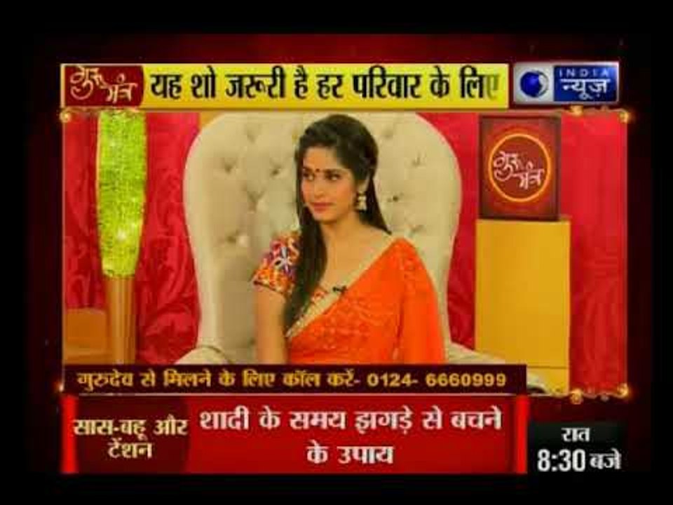 शादी से पहले करें ज्योतिष उपाय - Gurumantra