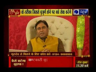 बुढ़ापे में कैसे मिले संतान सुख? | Tips on how your children will be a blessing in old age:Gurumantra