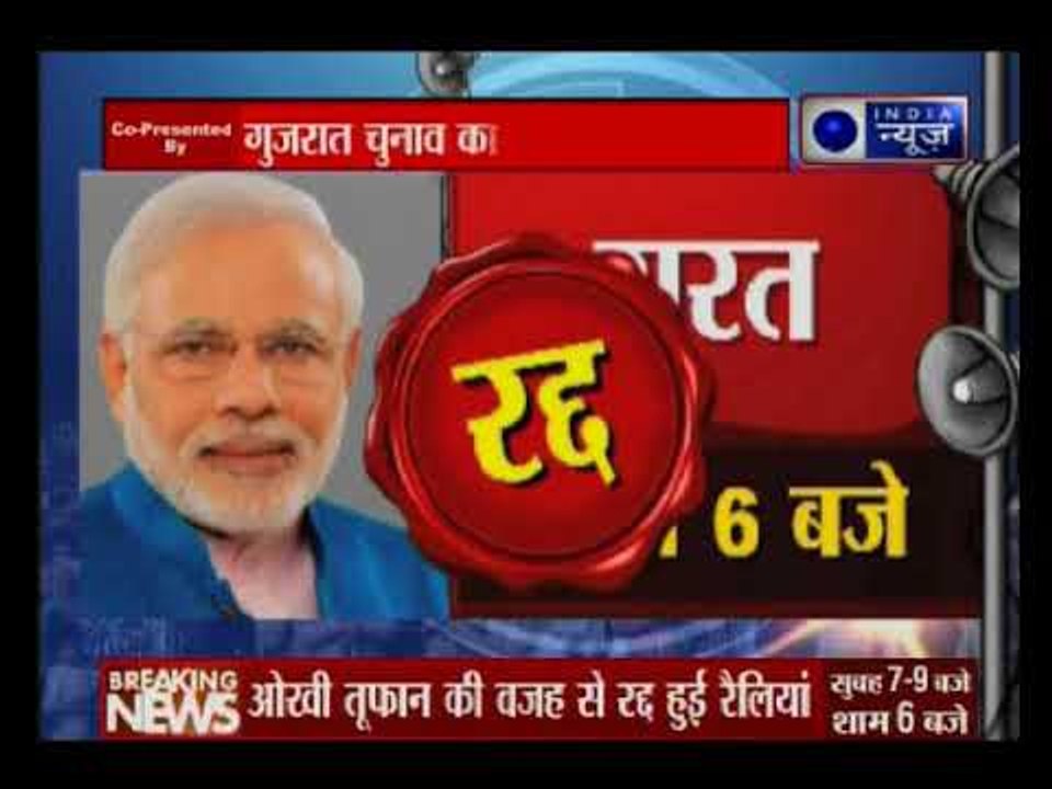 ओखी तूफान के चक्रव्यूह में फंस गया गुजरात चुनाव...